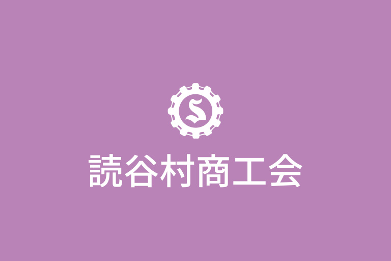 決算 ・ 所得税 ・ 消費税 確定申告 講習会 及 び リスク 対策 制度 説明会 について