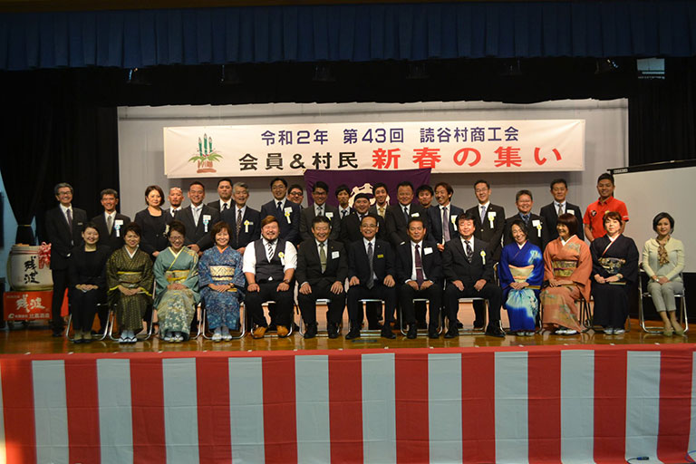 令和2年 第43回 読谷村商工会 会員＆村民の集い