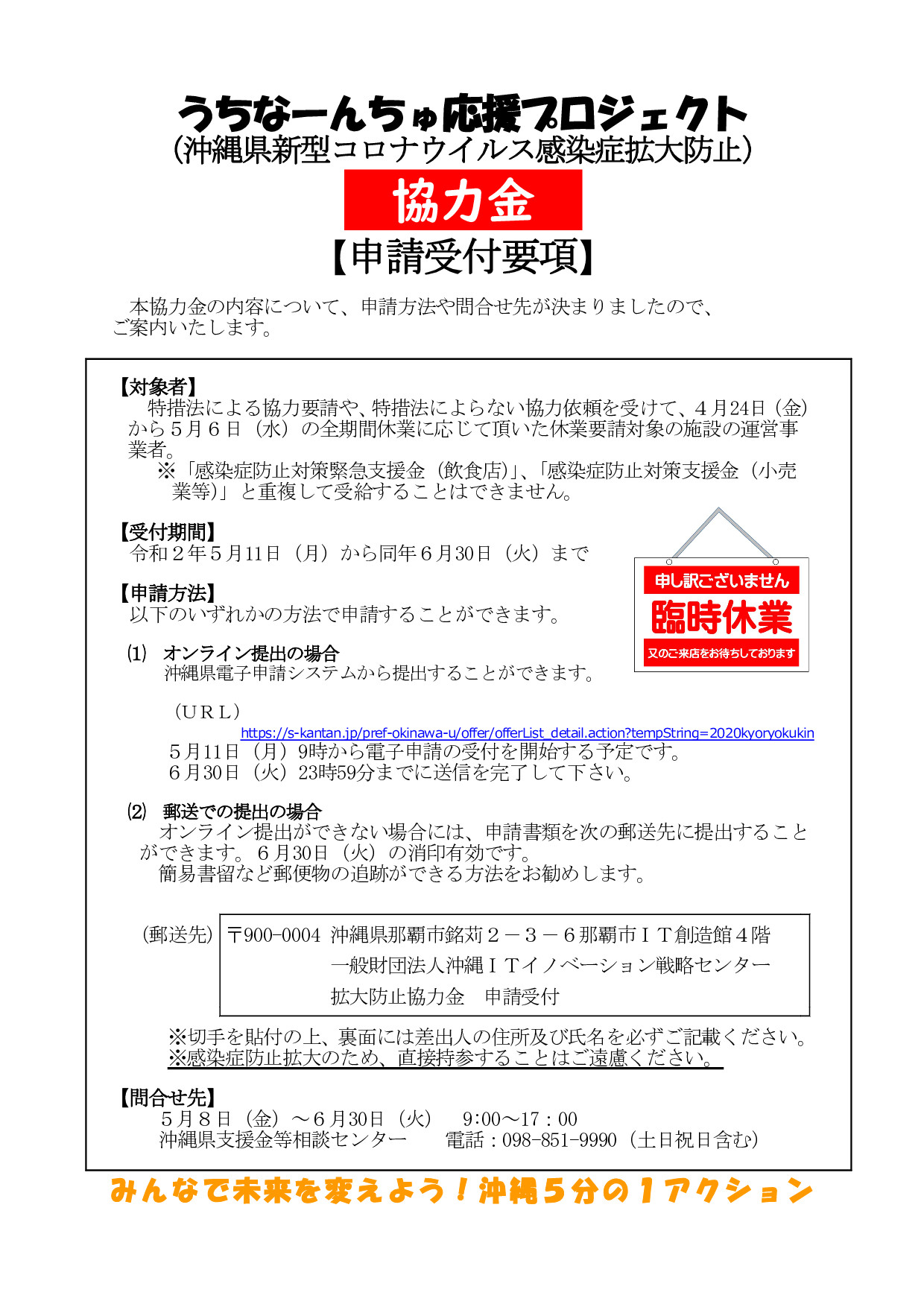 うちなーんちゅ応援プロジェクト 協力金 読谷村商工会