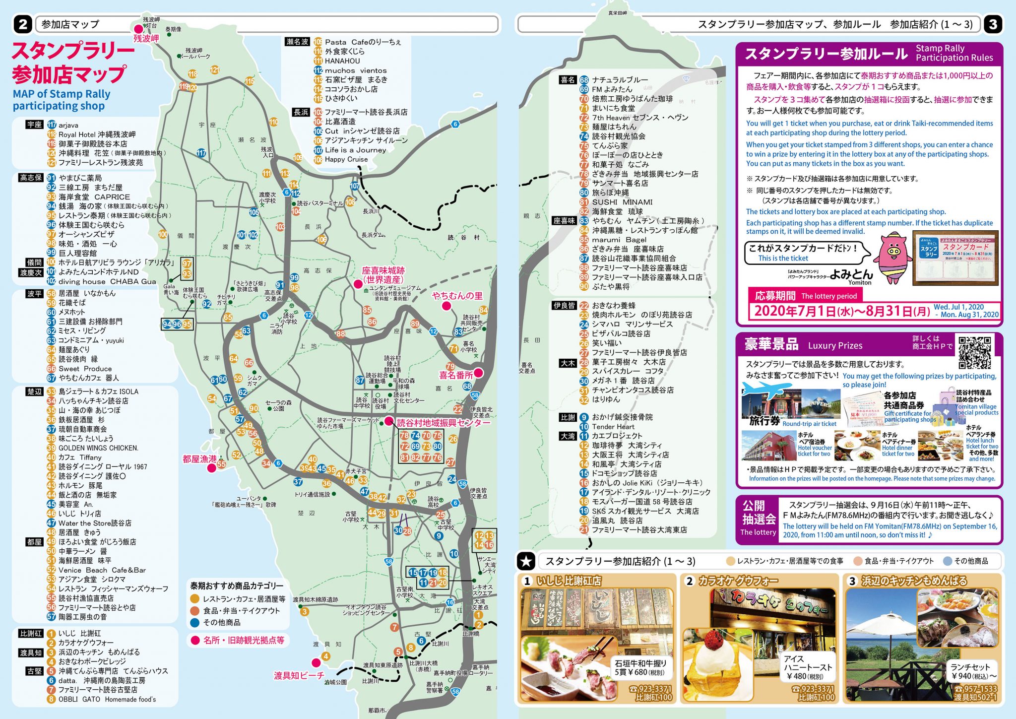 よみたんまるごとスタンプラリーガイドブック公開！！ 読谷村商工会