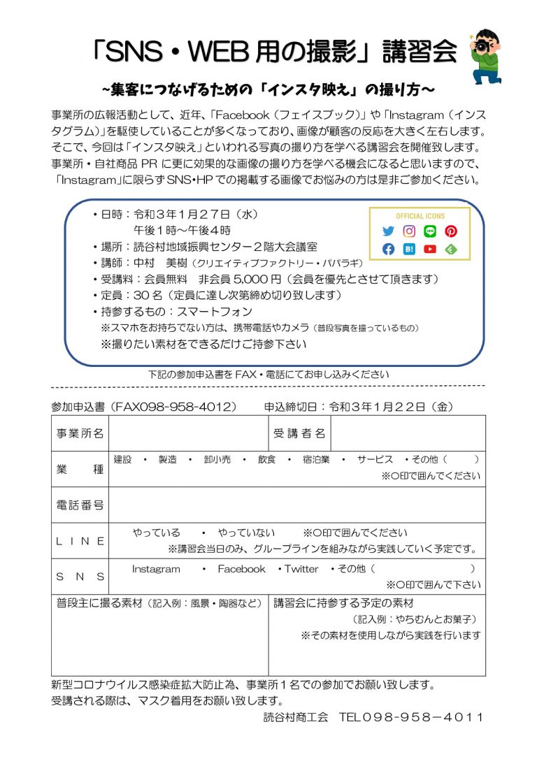 「SNS・WEB用の撮影」講習会のお知らせ